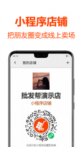 批发帮app