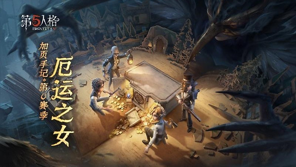 第五人格手游官方版