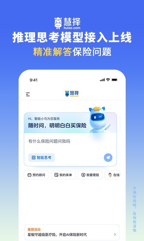 慧择保险网app