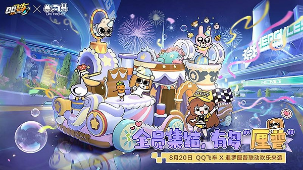 QQ飞车手游