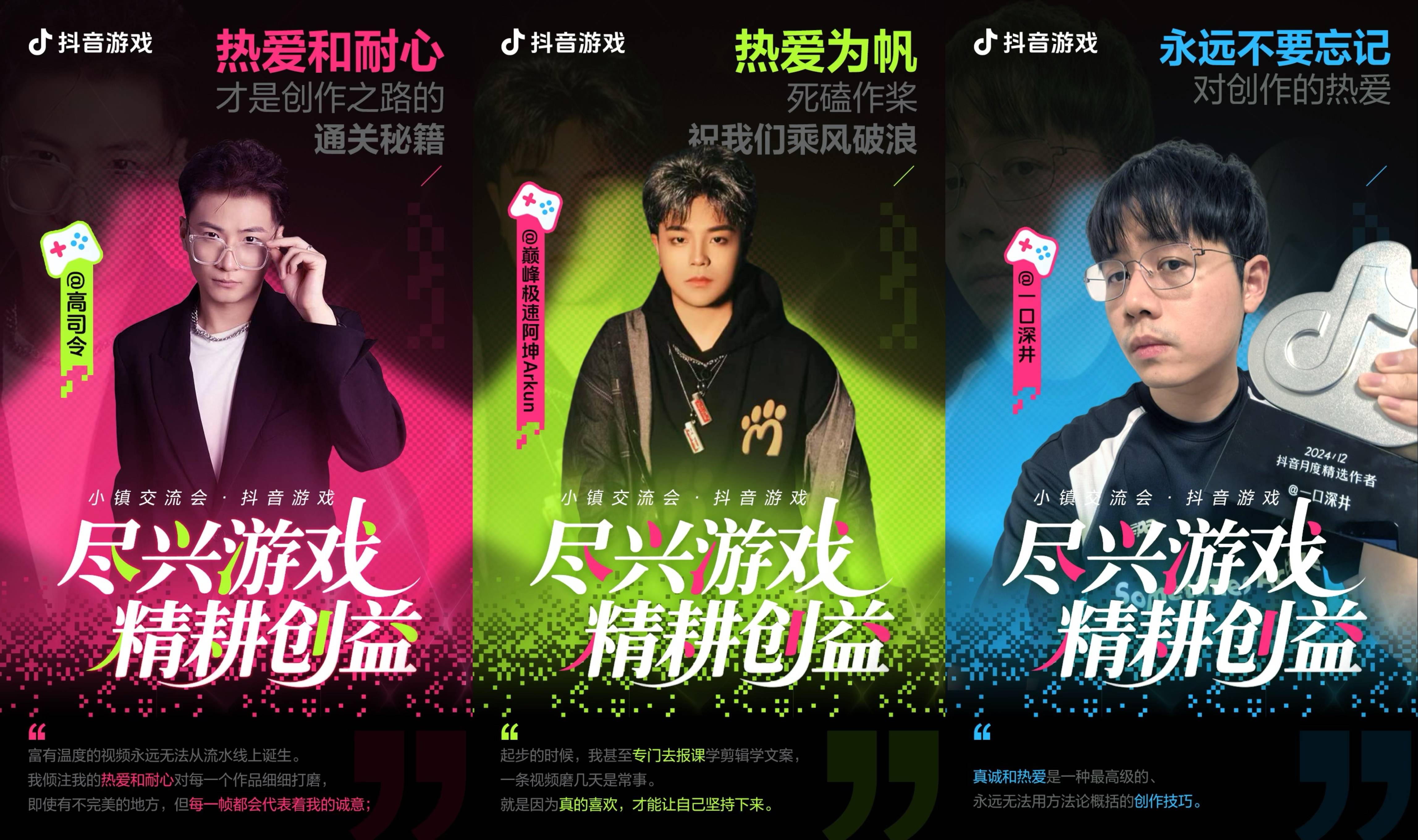 2025抖音创作者大会抖音游戏打造跨次元盛会,「玩儿出名堂」引爆游戏生态-手心游戏