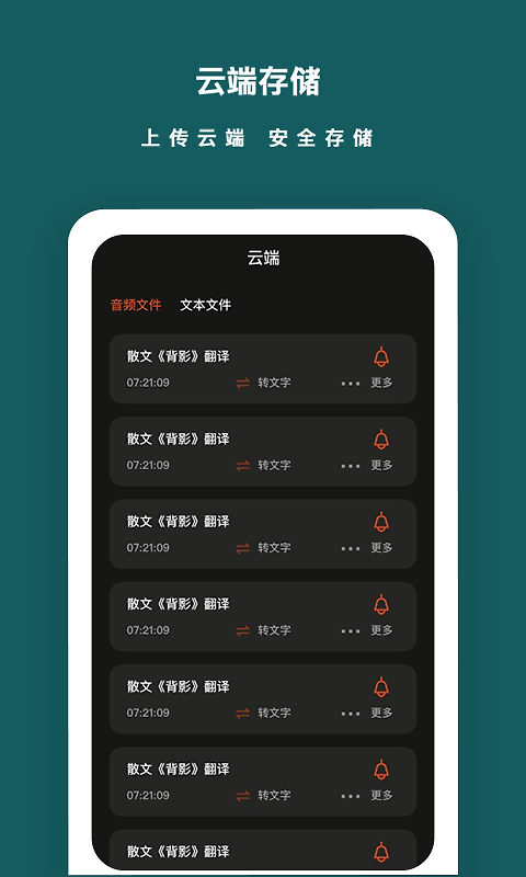 语音备忘录app