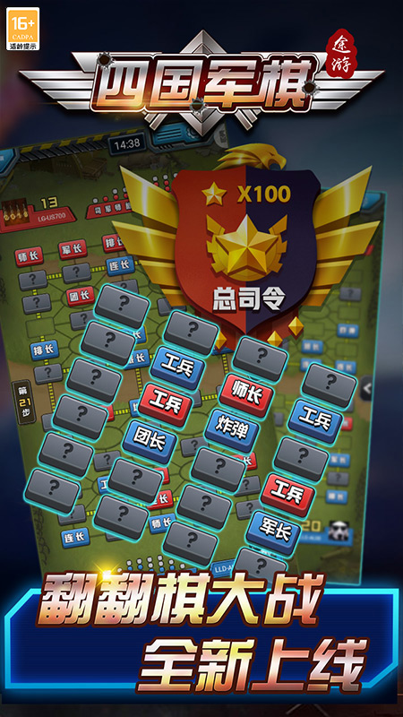 途游四国军棋手游