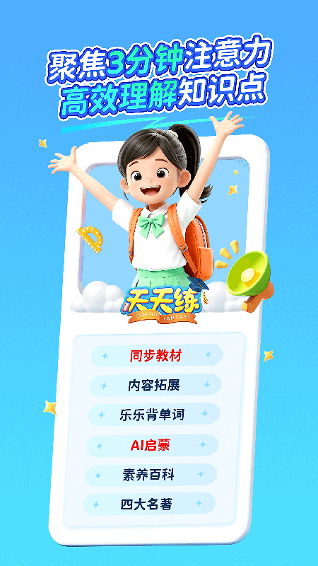 天天练官方版