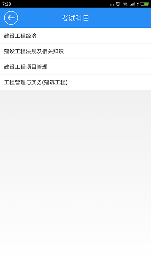 一建宝典app官方版