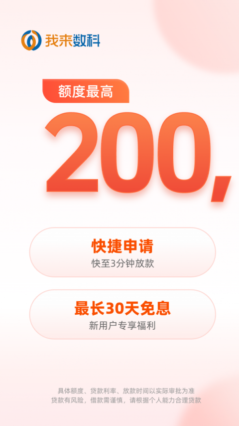 我来数科最新版