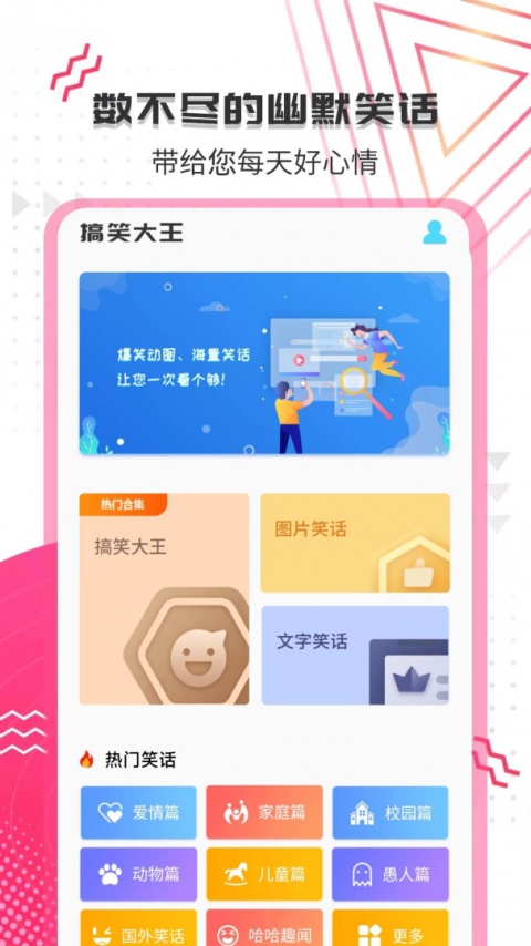 搞笑大王app