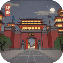 神都探奇官方版