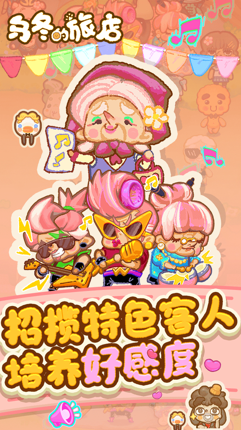 乌冬的旅店测试服