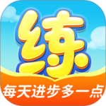天天练官方版