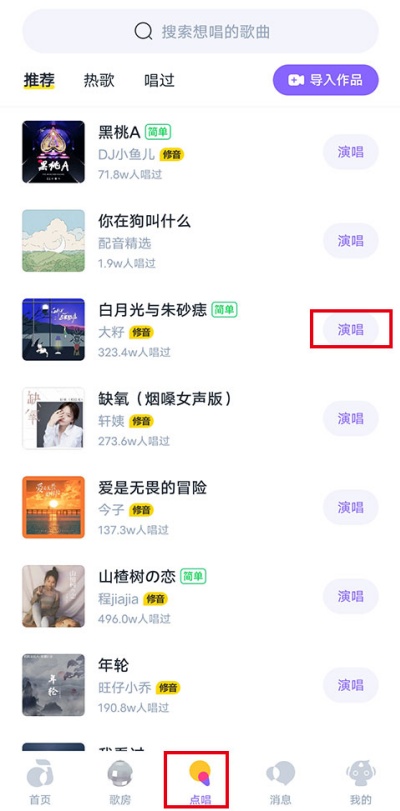 回森唱歌app