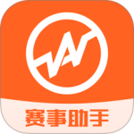 赛事助手最新版app