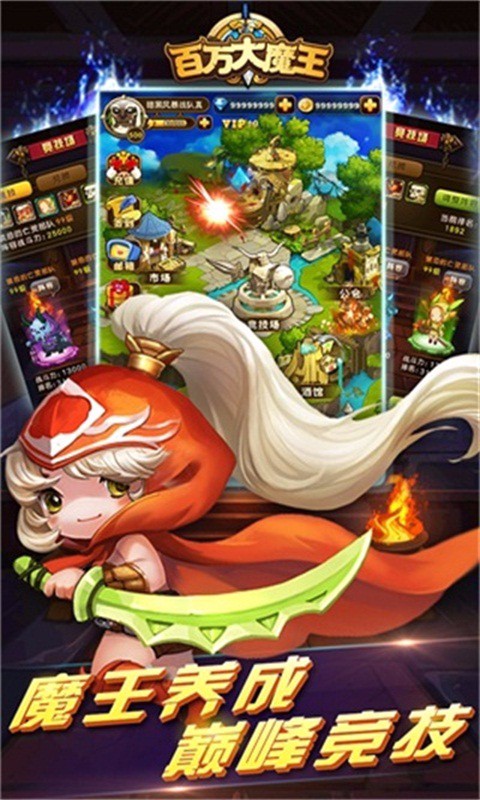 百万大魔王星耀版