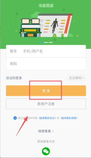 医库app最新版