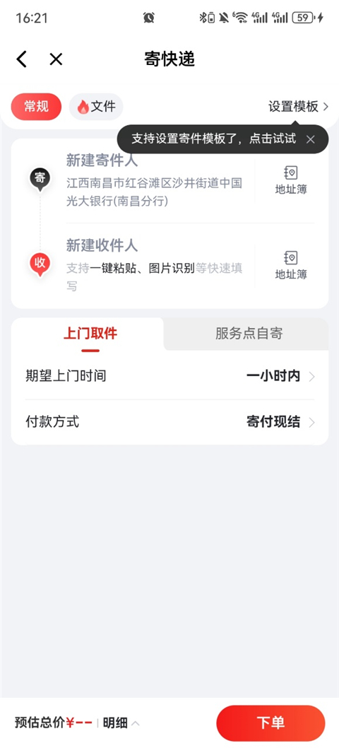 京东快递app
