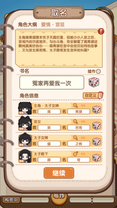 小说家模拟2官方正版