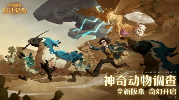 哈利波特魔法觉醒官方正版