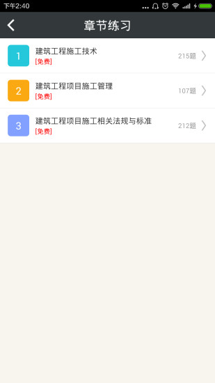 一级建造师建筑工程官方版