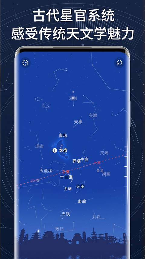 AR星座app