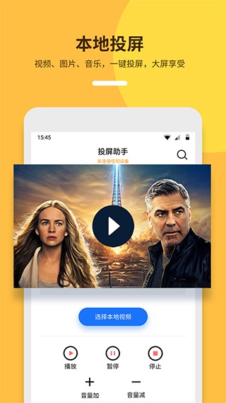 手机投屏助手(趣投屏)