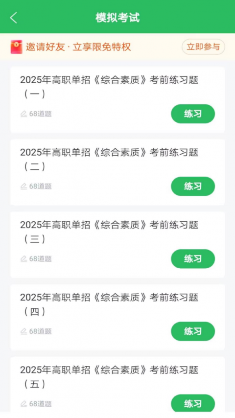 单招考试题库免费版app