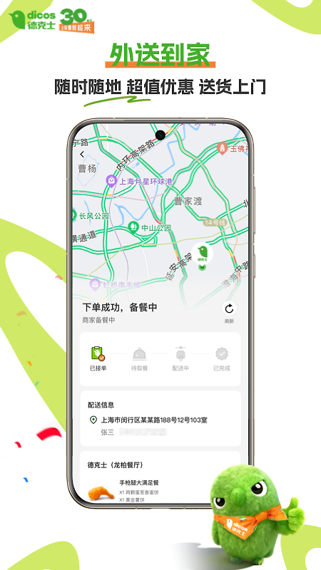 德克士点餐app