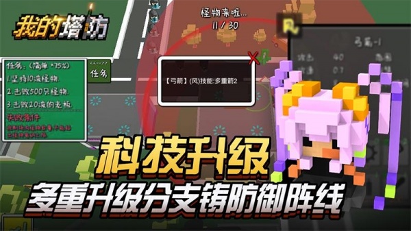 我的塔防官方正版