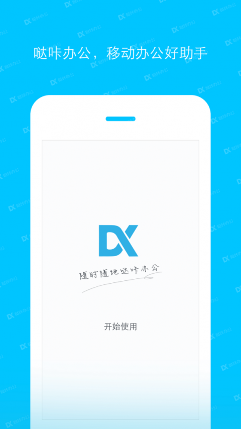 哒咔办公最新版