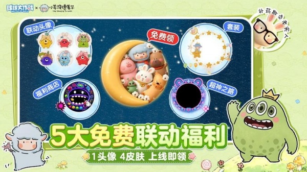 球球大作战官方版