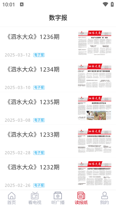 爱泗水app