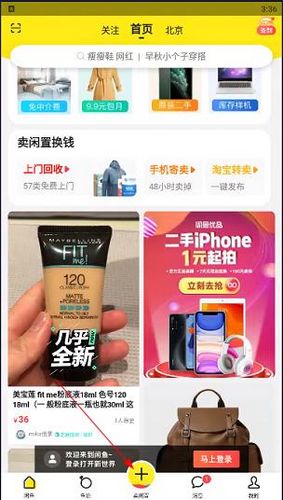 闲鱼app