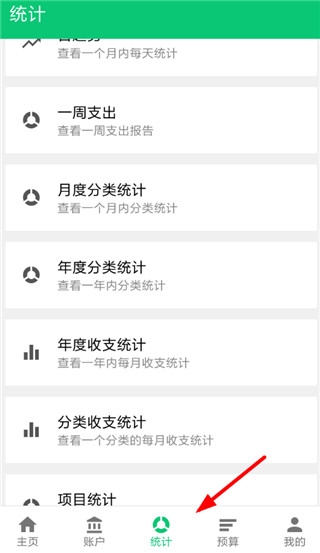 薄荷记账app最新版