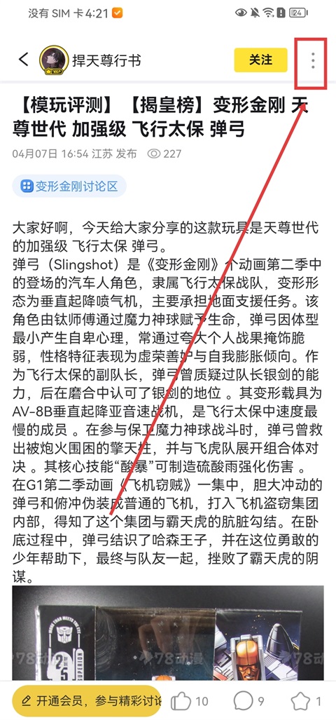 78动漫app正版
