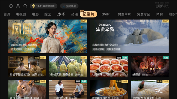 腾讯视频TV版最新版