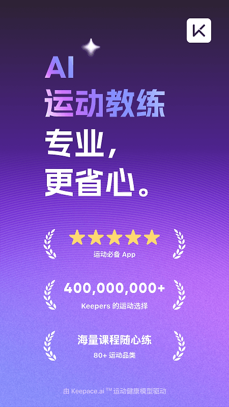 keep官方版