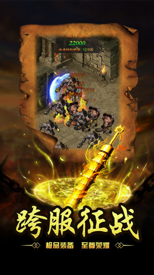 炼狱战神手游