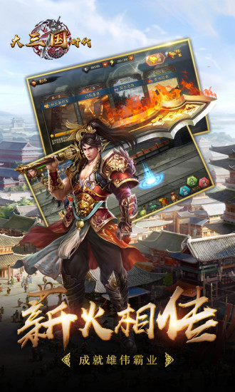 大三国时代（0.1折）