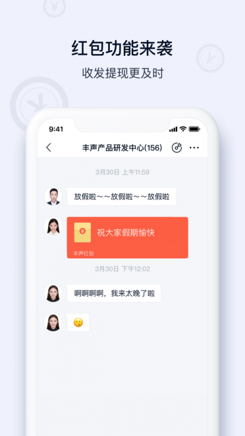 丰声官方版