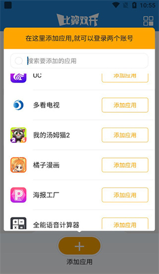 比翼多开Pro官方版