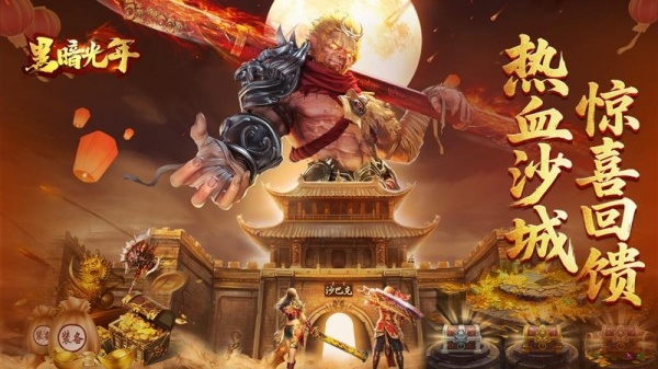黑暗光年小米渠道服