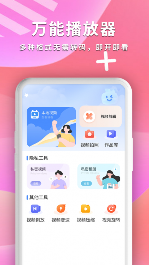 全能影音播放器官方版