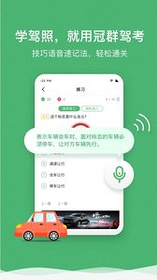 冠群驾考软件官方版