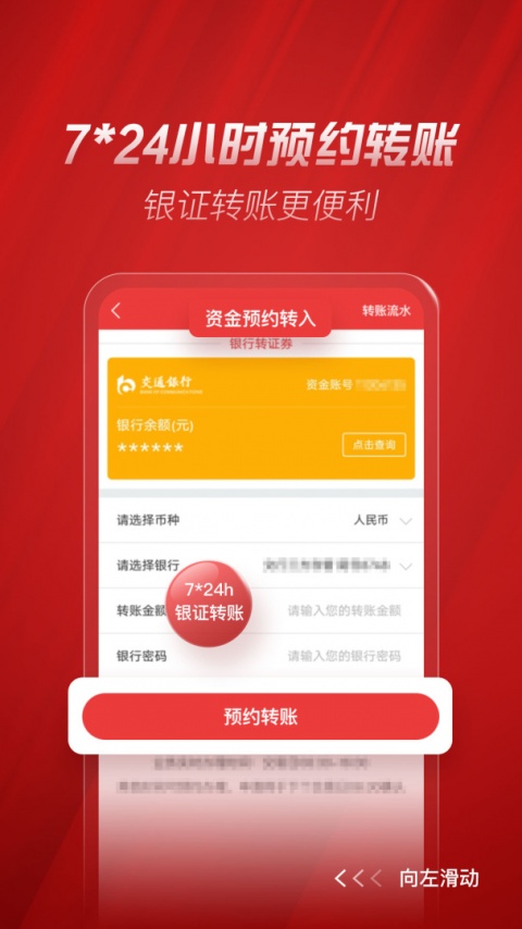 中银证券最新版