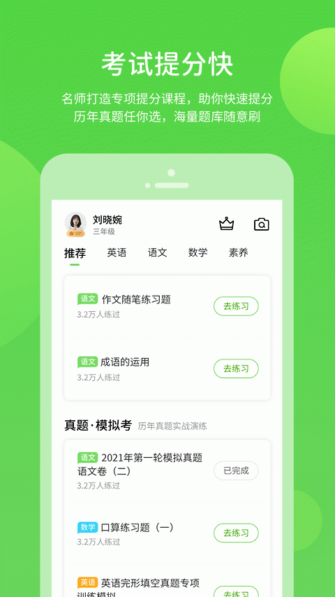 上教学习app