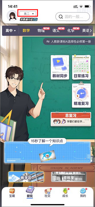 洋葱学园app最新版