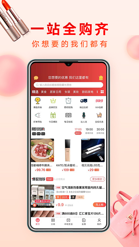 哗哗省钱app
