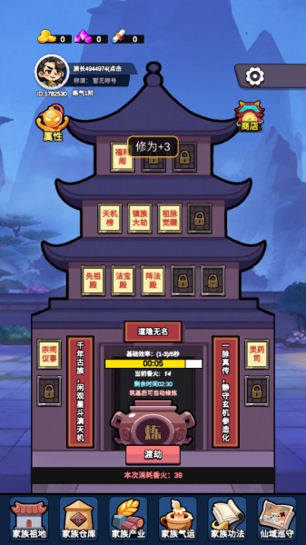 家族崛起与传承最新版