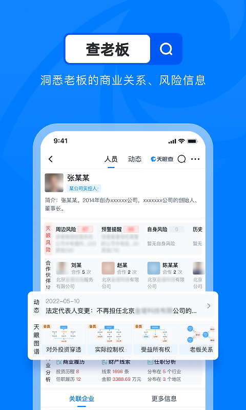 天眼查信用查询最新版app