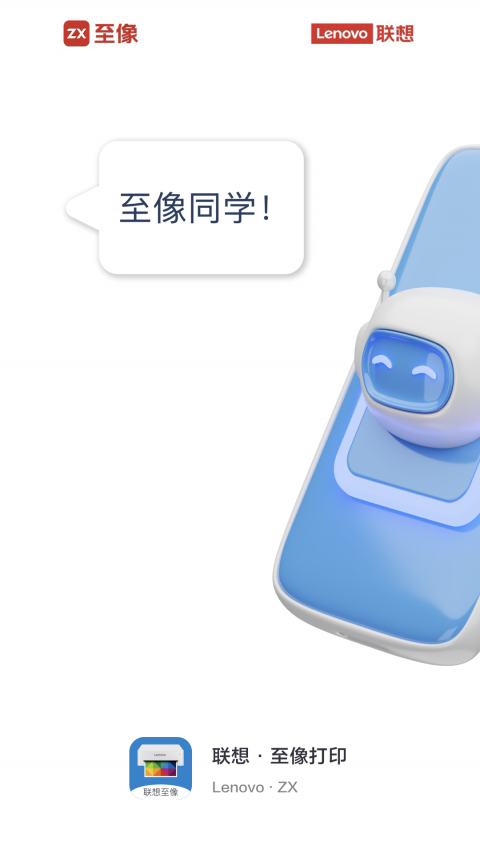 至像打印app