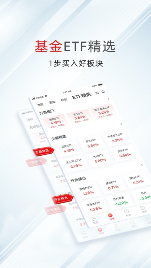 万得股票app官方版